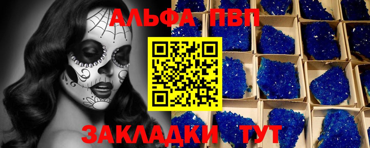 APVP  Alpha-PVP VHQ  А ПВП Crystall  дарнет шоп  Еманжелинск  Вход с VPN 