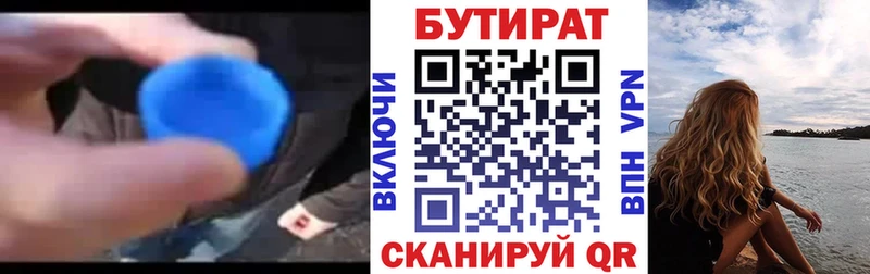 где можно купить кракен зеркало Бутират 99% Еманжелинск