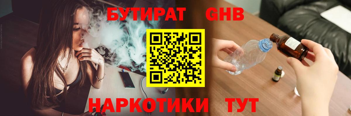 Еманжелинск  Бутират  Вход с VPN  Бутират Butirat 