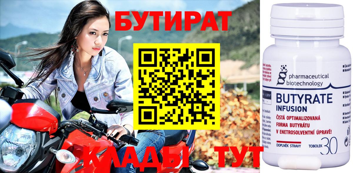 БУТИРАТ вода Еманжелинск