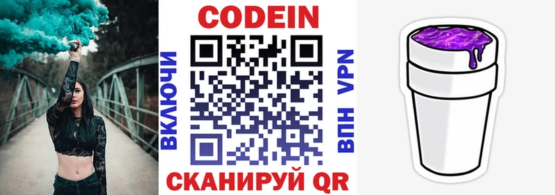 Кодеин Purple Drank  цены   Еманжелинск 