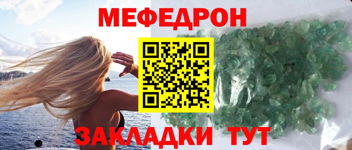 МЯУ-МЯУ мяу мяу  Меф мука  Вход с VPN  Еманжелинск 