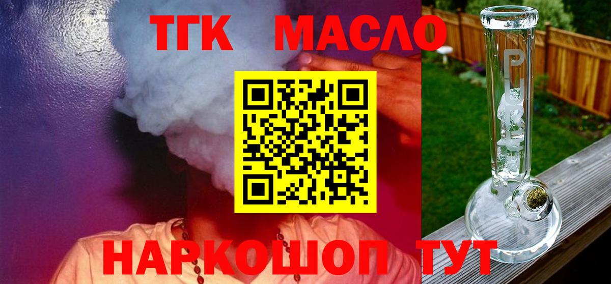 Еманжелинск  дарнет шоп  Вход с VPN  ТГК THC oil 
